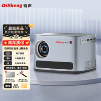 QiSheng 奇声 H2 投影仪家用 超高清办公投影机 智能卧室家庭影院 真1080P AI语音 自动电子对焦 手机同屏
