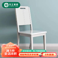 花王奶油风餐桌配套椅子05#单椅