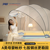 安睡宝（SOMERELLE）免安装防摔蚊帐架1.2x1.5x2米可折叠家用蒙古包母婴儿大床宿舍纹 渐变条纹【7股支架+加高150】 【适1.5m床】135cm*190cm