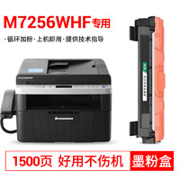 BAISE 柏色 适用联想（Lenovo）M7256WHF黑白激光多功能商用一体机打印机墨盒墨粉  M7256WHF粉盒   1支