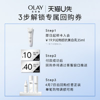 OLAY 玉兰油 水感透白光曜水凝乳35ml补水保湿烟酰胺抗糖水乳