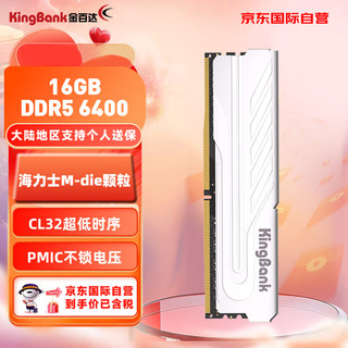 KINGBANK 金百达 银爵 DDR5 6400MHz 16GB 台式机内存条