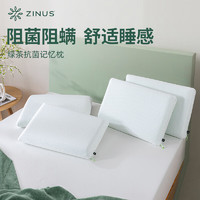 ZINUS际诺思抗菌记忆棉颈椎枕头成人助睡眠男家用舒适侧睡觉 绿茶抗菌记忆枕*2