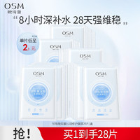 OSM 欧诗漫 玻尿酸沁润修护面膜补水保湿提亮贴片水润修护面