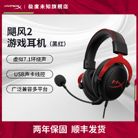 HYPERX 极度未知 Cloud II 飓风黑红 7.1声道 头戴式游戏耳机 吃鸡神器电竞耳麦