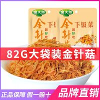 金大州 金大洲金针菇大袋82g香辣下饭菜即食解馋开胃零食原味新鲜日期