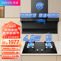 WAHIN 华凌 顶侧双吸家用 爆炒大吸力 挥手感应 wifi智控自清洗H51 H51+HQ6M天然气