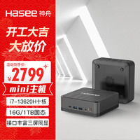 神舟（HASEE）战神Mini i7 迷你台式电脑商用小主机(酷睿十三代i7-13620H 16G 1TBSSD WIFI win11)