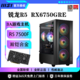  百亿补贴：MSI 微星 RX6750GRE/R5 7500F/5600 AMD 锐龙 游戏DIY组装电脑主机台式整机　