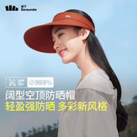 蕉下(beneunder)空顶帽夏季帽子防晒帽女防紫外线遮阳帽户外 【升级款-纯色】砖木红