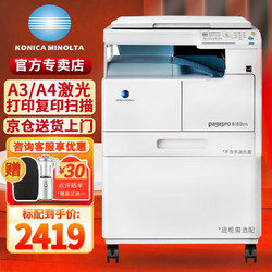 KONICA MINOLTA 柯尼卡美能达 6180en/185en/215i/225i a3打印机黑白激光复印多功能办公一体机