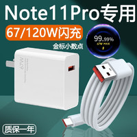 瑞卡瞬适用红米Note11TPro充电器67W超级闪充Redmi note11Pro手机充电器Note11tpro+红米小米120W快充插 金标闪充头+1.5米线 Note11系列【120W】