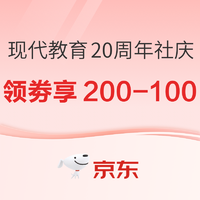 京东 现代教育20周年社庆 自营图书