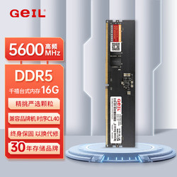 GeIL 金邦 16G DDR5-5600  台式机电脑内存条 千禧系列