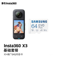 Insta360 影石 X3 运动相机全景相机 高清防抖摄影摄像机 摩托车行车记录仪vlog口袋相机 基础套餐