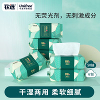 unifree钦选一次性洗脸巾加大加厚家庭装抽取式洁面擦脸巾绵柔巾 50抽6包