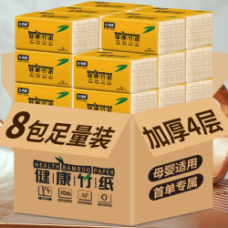真诚抽纸批发整箱大包家用餐巾纸卫生纸面巾纸抽母婴适用8包加量装