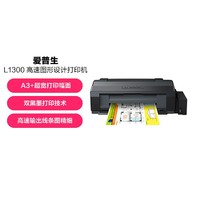EPSON 爱普生 L1300 墨仓式A3+高速图形设计专用打印机