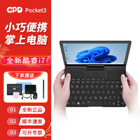 GPD Pocket3 迷你笔记本电脑8英寸电脑工程师本 i7-1195G7丨16G 1T固态+拓展模块套件