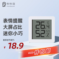 秒秒测温湿度计室内 智能蓝牙电子数显高精度家用LCD大屏挂墙 LCD-mini版