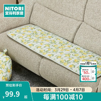 NITORI宜得利家居 夏季凉感沙发垫子家用多功能加长冷感长椅垫 柠檬