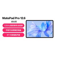 HUAWEI 华为 2022新款MatePad Pro12.6鸿蒙全面屏