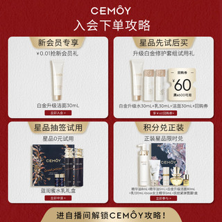 CEMÔY 澳诗茉 CEMOY 21天极光晚安精华液