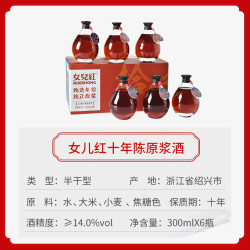 女儿红绍兴女儿红黄酒正宗绍兴老酒2010年冬酿原酒300ml6半干型礼盒装