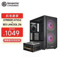 Apexgaming 艾湃电竞GTR750/850M金牌全模组额定750W/850W台式机电脑电源atx3.0 GTR850M金牌全模+联力L216机箱