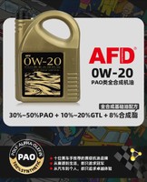 AFD艾德PAO类全合成机油0W-20汽车机油API SP发动机汽机油国六4L