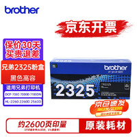 brother 兄弟 TN-2325 原装粉盒 黑色大容量 适用HL-2260  2560D DCP-7080 7080D 7180DN 打印机硒鼓