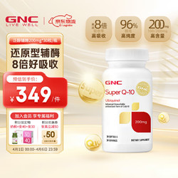 GNC 健安喜 辅酶Q10泛醇软胶囊还原型辅酶 高含量易吸收 中老年呵护心脑血管