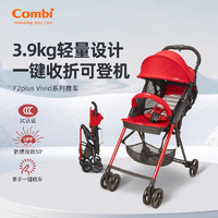 康贝婴儿手推车F2plus一键折叠高景观可坐可躺轻便儿童宝宝0-3岁 F2Plus Vivid 升级款 赤焰红