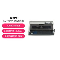 EPSON 爱普生 LQ-790K 平推106列证卡打印机