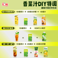 汇源 果汁100%NFC香菜汁125ml*4盒纯纯蔬菜汁限量送周边官方旗舰店