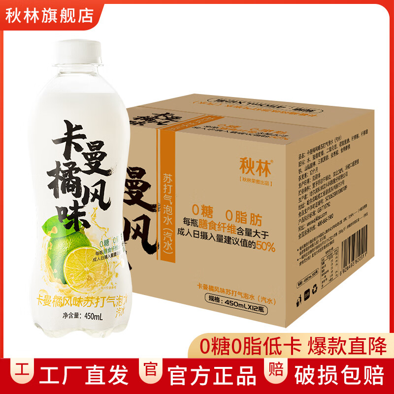 秋林 0糖0脂气泡水450ml*12瓶