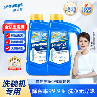 seaways 水卫仕 洗碗机专用洗碗粉  1kg*2瓶