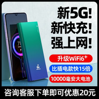 裴橙 5G随身wifi6充电宝二合一无线网卡移动wifi三网切换全国通用流量车载宽带宿舍家用高速路由便携热点网络cp13