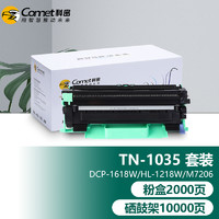 Comet 科密 TN1035硒鼓成像鼓套装适用联想m7206 m7216粉盒兄弟打印机DCP1618W 1608  HL1218W 1208墨盒