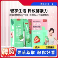 SIMEITOL 姿美堂 草莓味酵素粉6g*18袋+苹果味6g*20袋酵素冲调粉剂