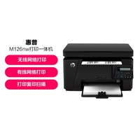 HP 惠普 126nw 黑白激光无线多功能一体机打印复印扫描手机打印