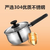 CUPIMACE 厨品冠 奶锅304不锈钢食品级无涂层加厚宝宝婴儿辅食锅