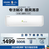 KELON 科龙 1匹 新能效 快速制冷  挂机空调 卧室定频空调KF-26GW/QA1X-X5