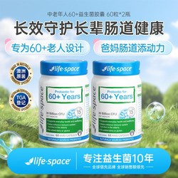 life space 益倍适 澳洲中老年人60+益生菌胶囊60粒*2瓶 大顺菌肠胃健康养胃