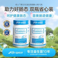 life space 成人广谱益生菌320亿活菌60粒/瓶*2瓶装呵护肠胃澳洲进口