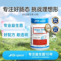 life space B420益生菌 60粒