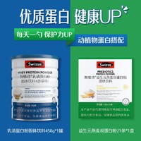 Swisse 斯维诗 优质乳清蛋白粉450g*1罐+益生元燕麦双蛋白粉21条*1盒