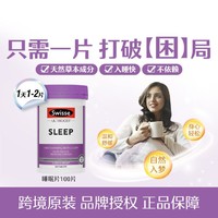 Swisse 斯维诗 睡眠片100片助睡眠自然安眠天然草本植萃舒压宁神