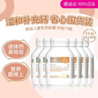 佰澳朗德 澳洲婴幼儿童乳钙胶囊 乳钙+VD钙片补钙易吸收90粒*6瓶装