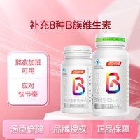 汤臣倍健 B族维生素片120片 b1b2b6烟酰胺